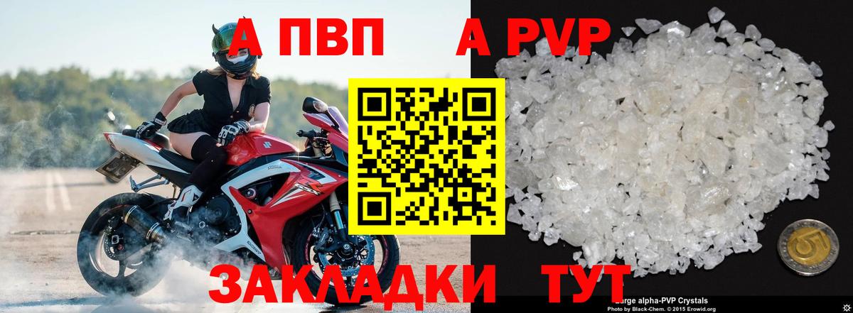 A PVP Соль  А ПВП кристаллы  Чайковский  Альфа ПВП VHQ 