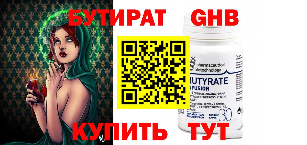 Бутират жидкий экстази  Вход с VPN  Чайковский 