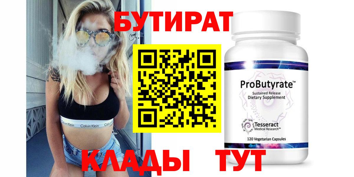 Бутират оксибутират Чайковский