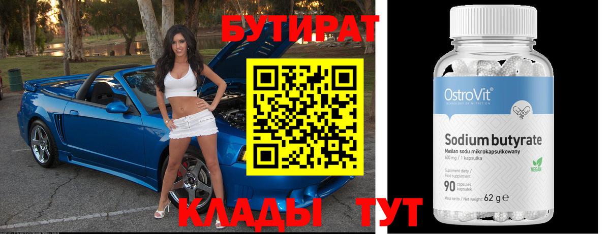 Бутират GHB  Чайковский 