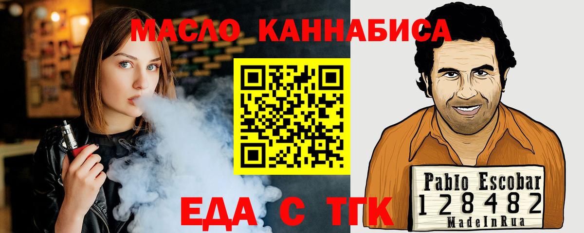 Еда ТГК марихуана Чайковский