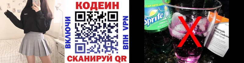 Кодеиновый сироп Lean Purple Drank Чайковский