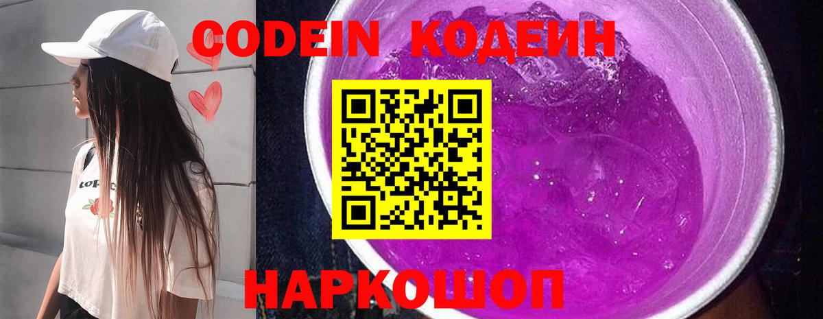 Codein Purple Drank Чайковский