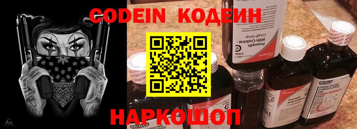 Чайковский  Кодеин Purple Drank  Вход с VPN 