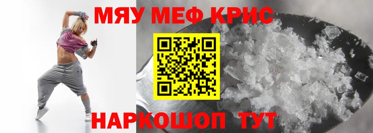 Меф 4 MMC  Мефедрон  Вход с VPN  МЯУ-МЯУ  Чайковский  МЯУ-МЯУ мяу мяу 