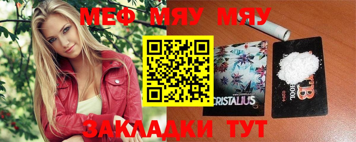 МЯУ-МЯУ  МЕФ  Чайковский  МЕФ мука  Мефедрон кристаллы 