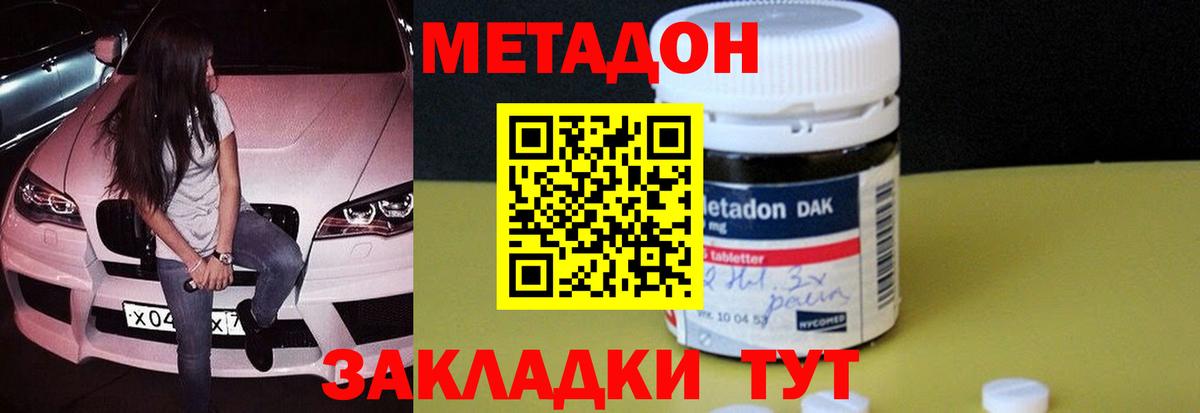 Метадон кристалл Чайковский